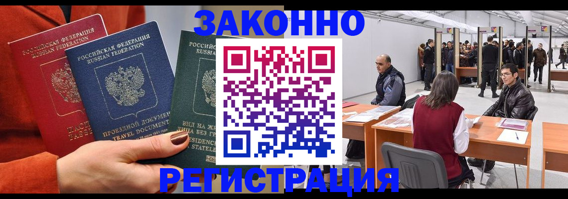 прописка для работы в Архангельске
