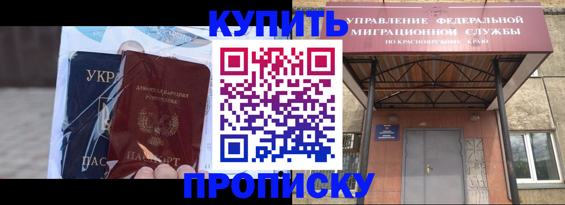 купить прописку в Архангельске