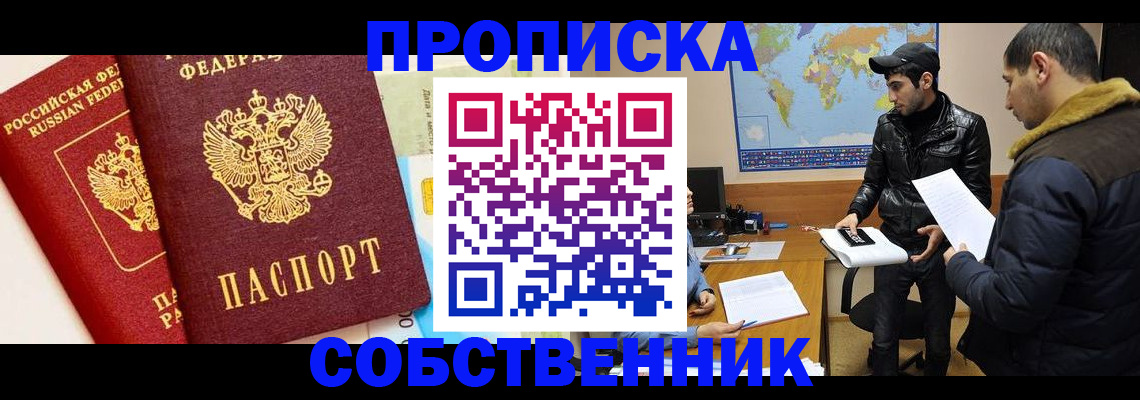 временная регистрация для всех в Архангельске