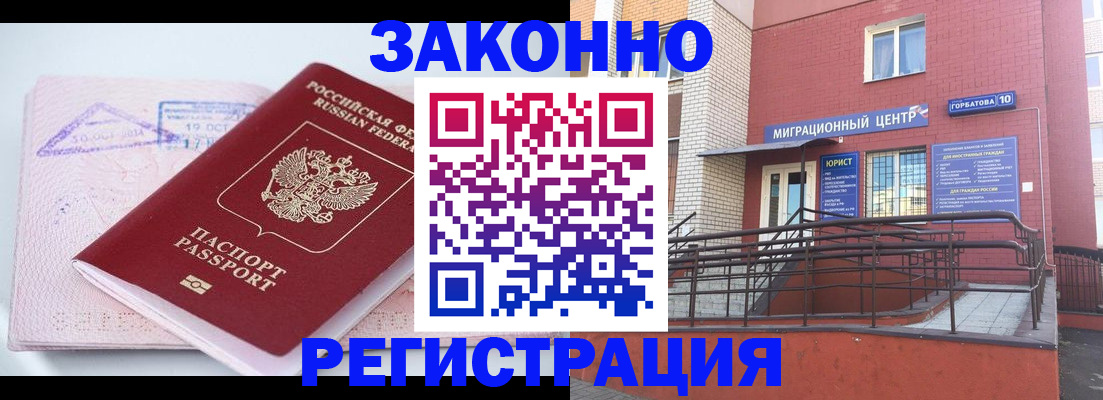 прописка гарантия в Архангельске